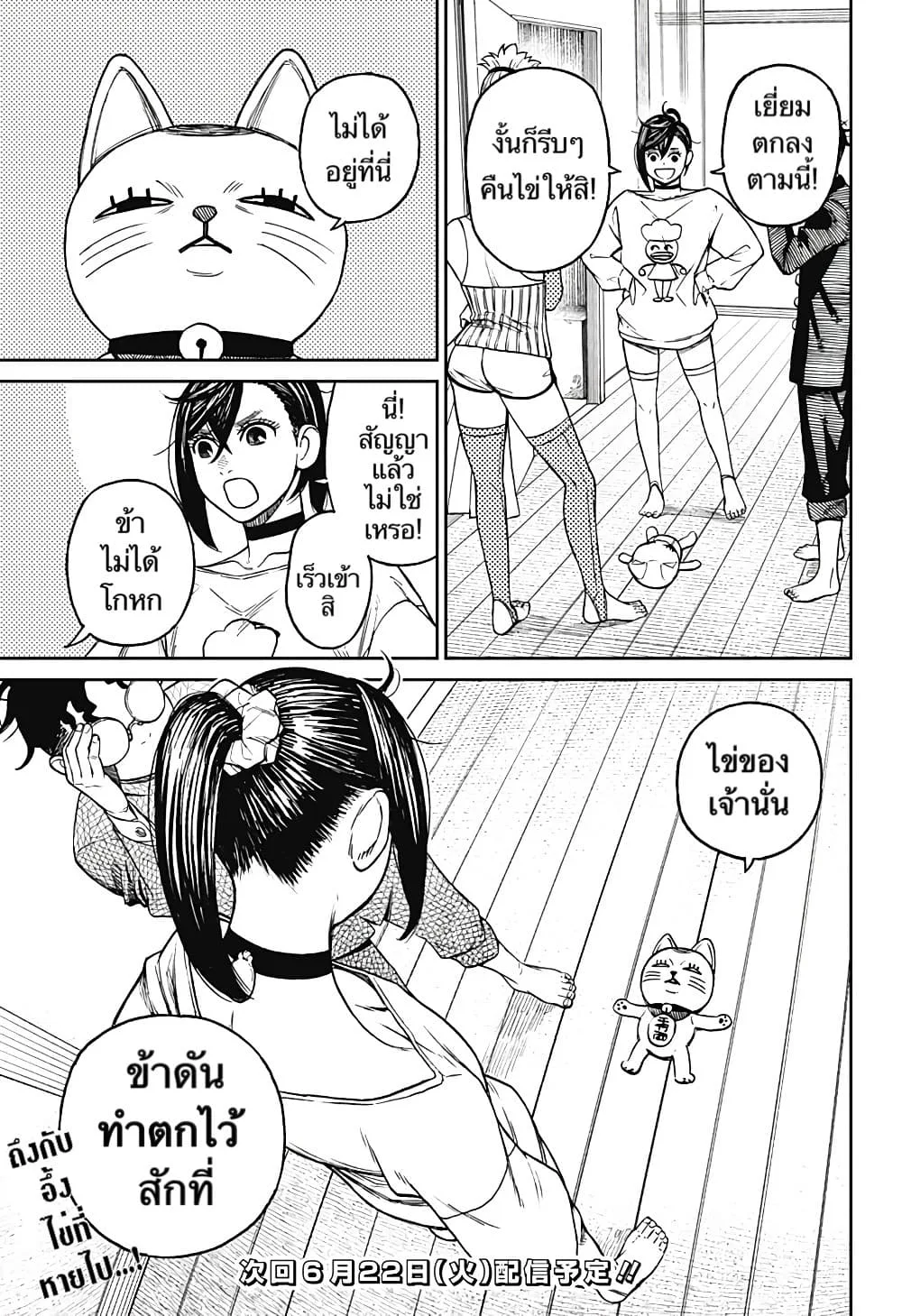 Dandadan ตอนที่ 11 หน้า 20