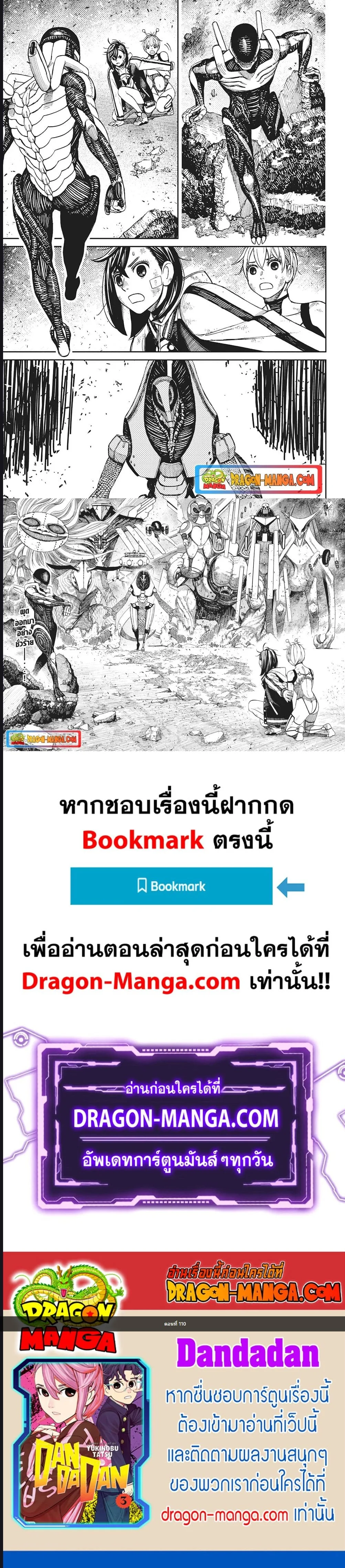 Dandadan ตอนที่ 110 หน้า 6