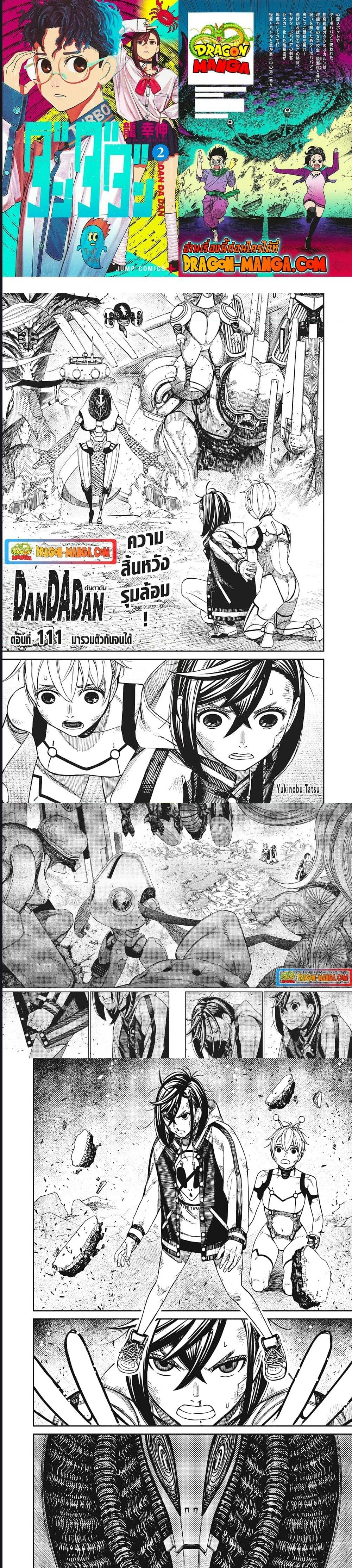 Dandadan ตอนที่ 111 หน้า 1