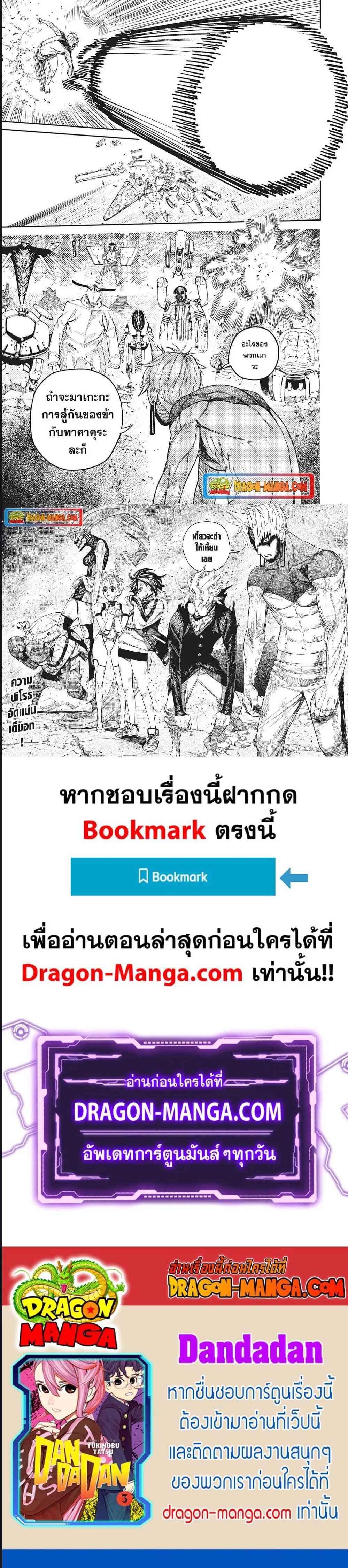 Dandadan ตอนที่ 111 หน้า 6