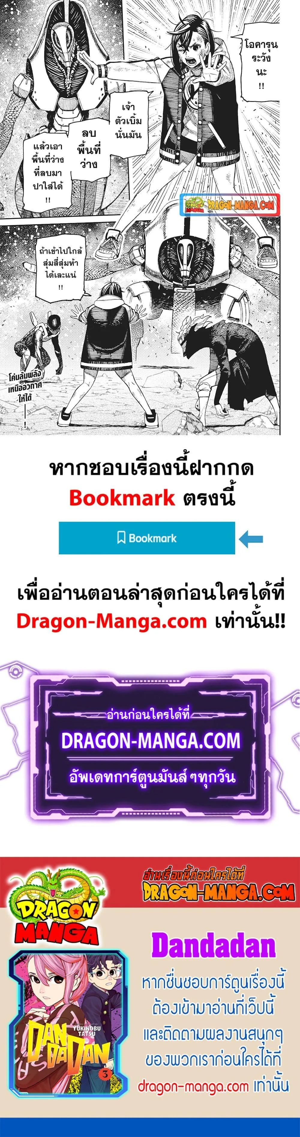 Dandadan ตอนที่ 112 หน้า 17