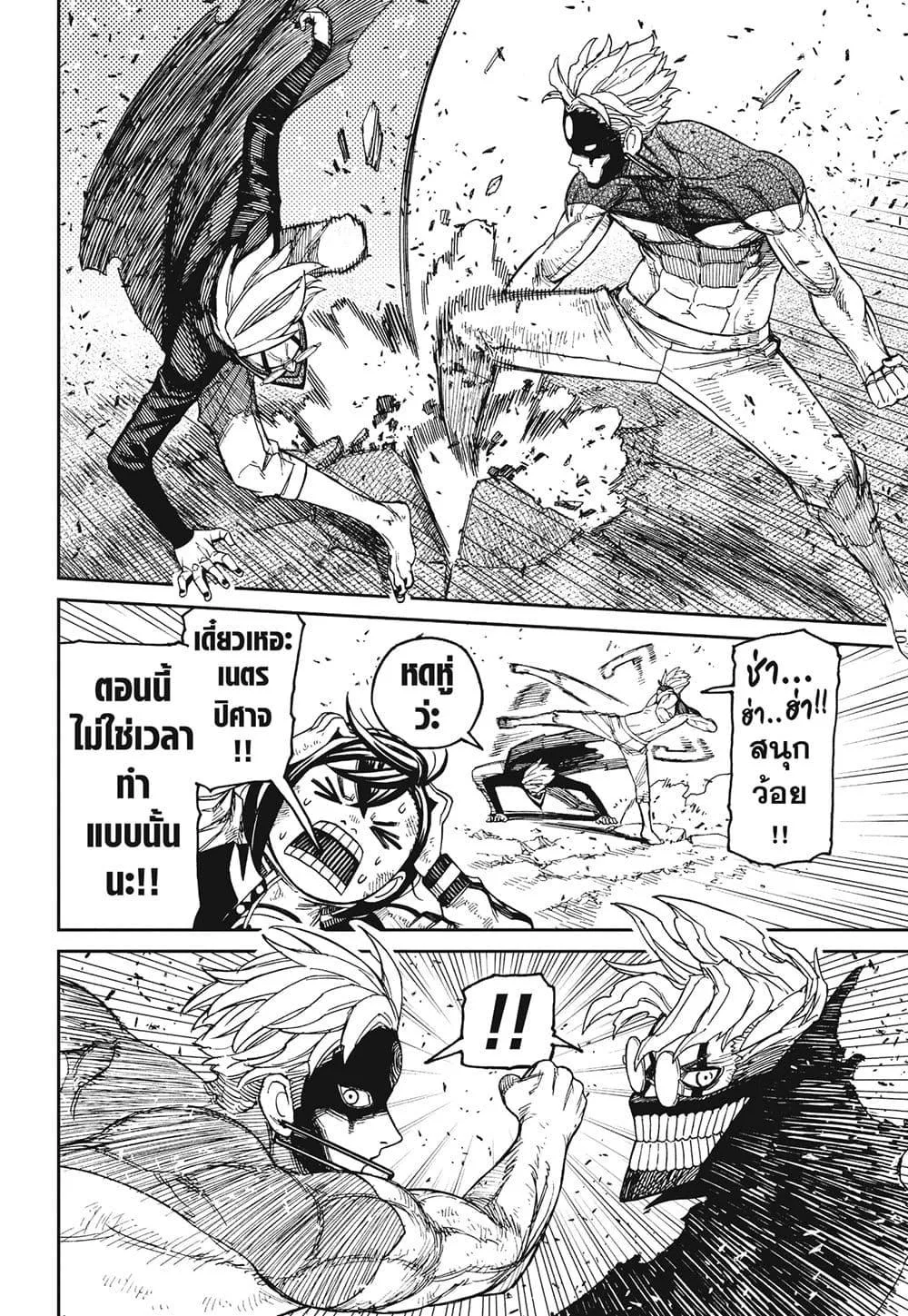 Dandadan ตอนที่ 112 หน้า 9