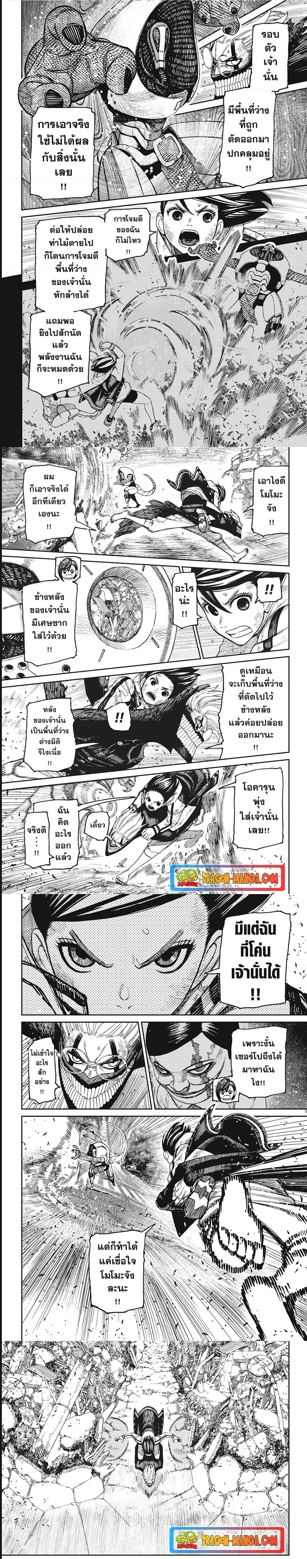 Dandadan ตอนที่ 113 หน้า 3