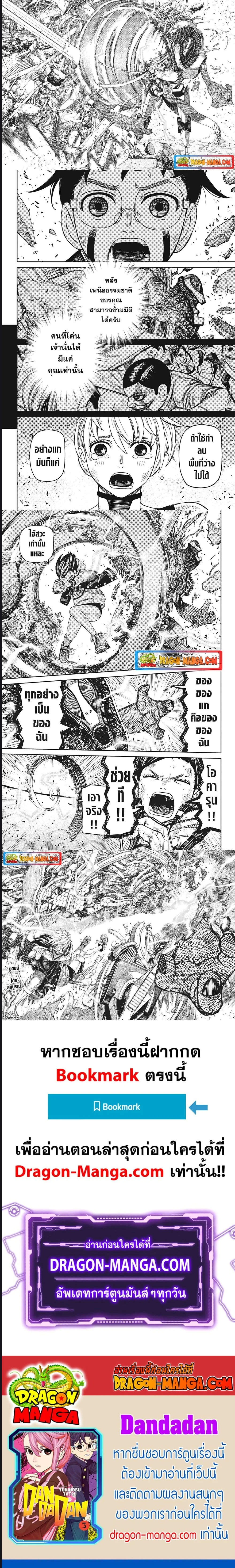 Dandadan ตอนที่ 113 หน้า 6