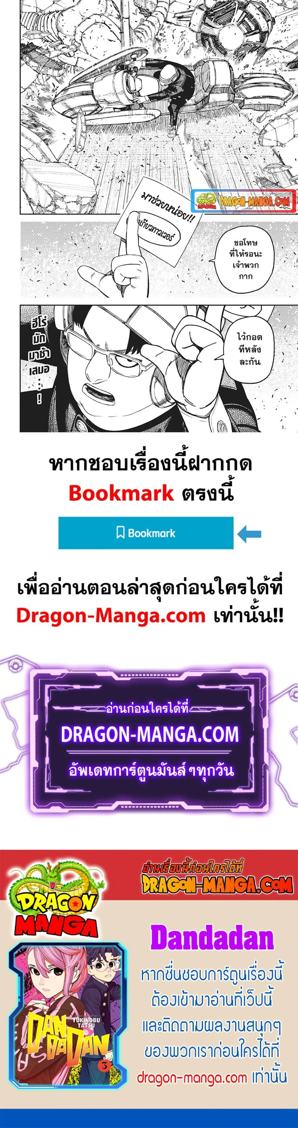 Dandadan ตอนที่ 114 หน้า 18