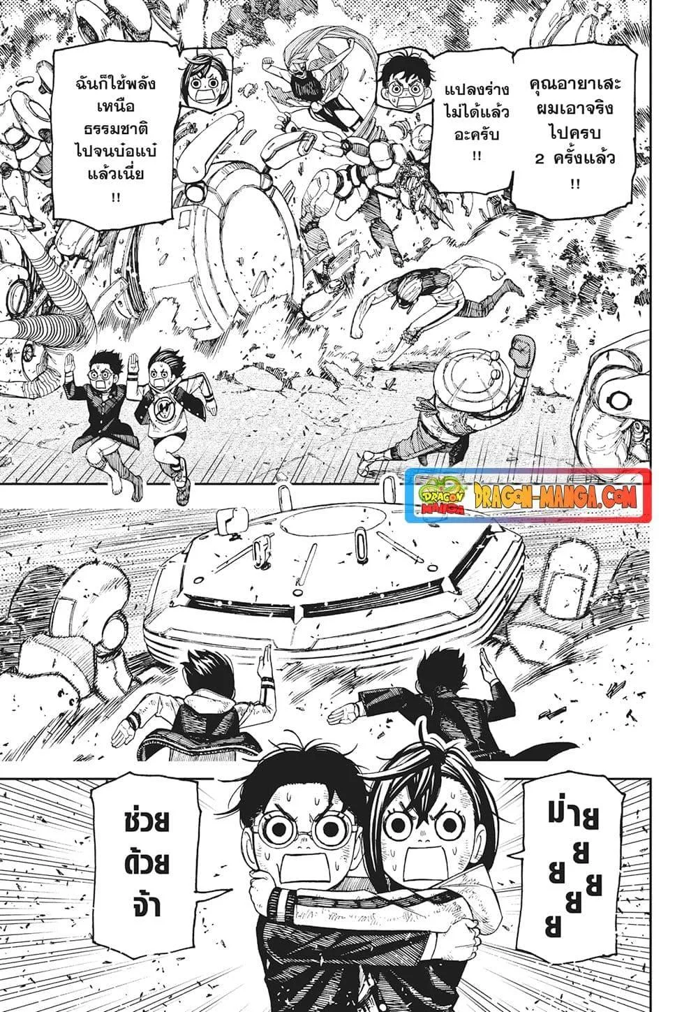 Dandadan ตอนที่ 114 หน้า 5