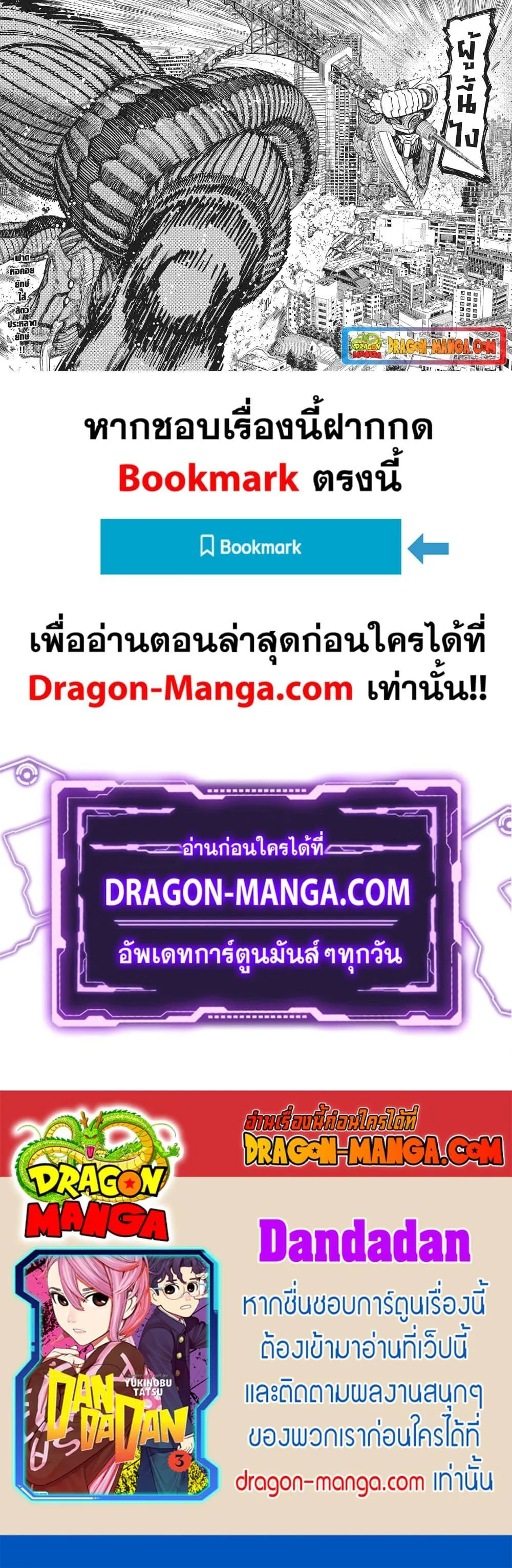 Dandadan ตอนที่ 115 หน้า 16