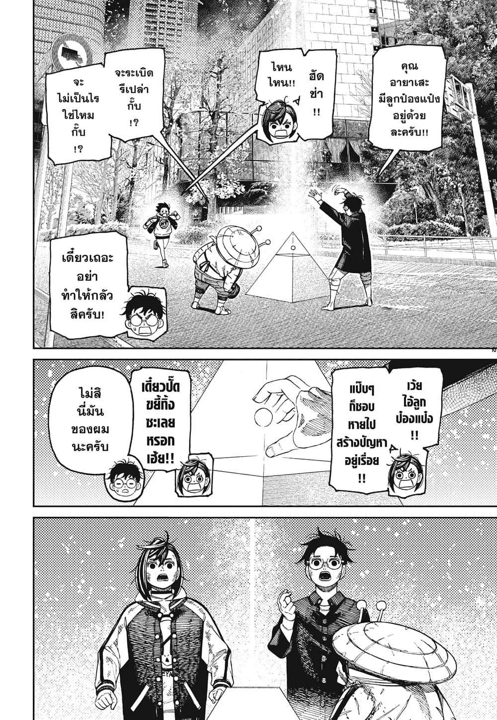 Dandadan ตอนที่ 117 หน้า 2