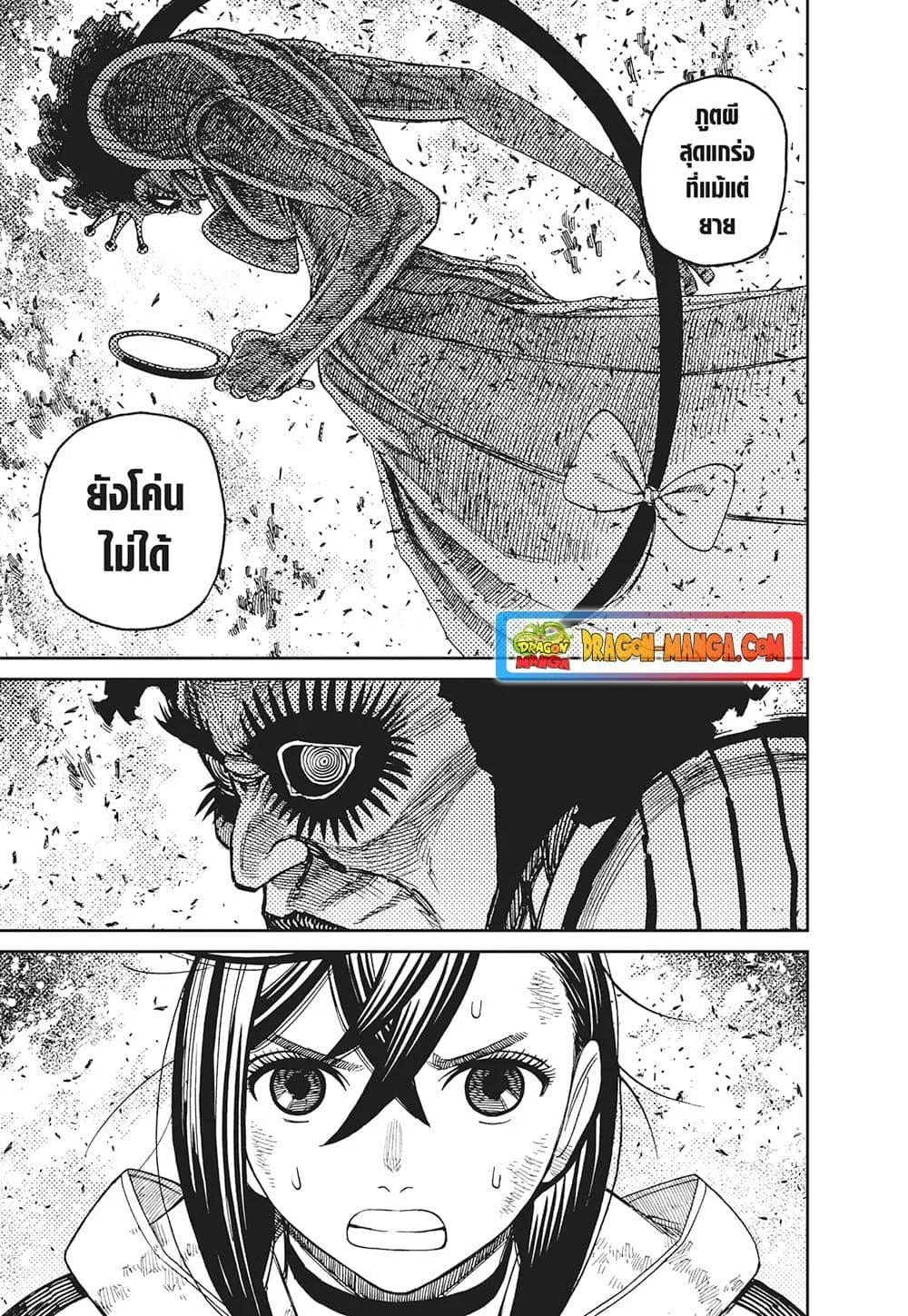 Dandadan ตอนที่ 118 หน้า 7