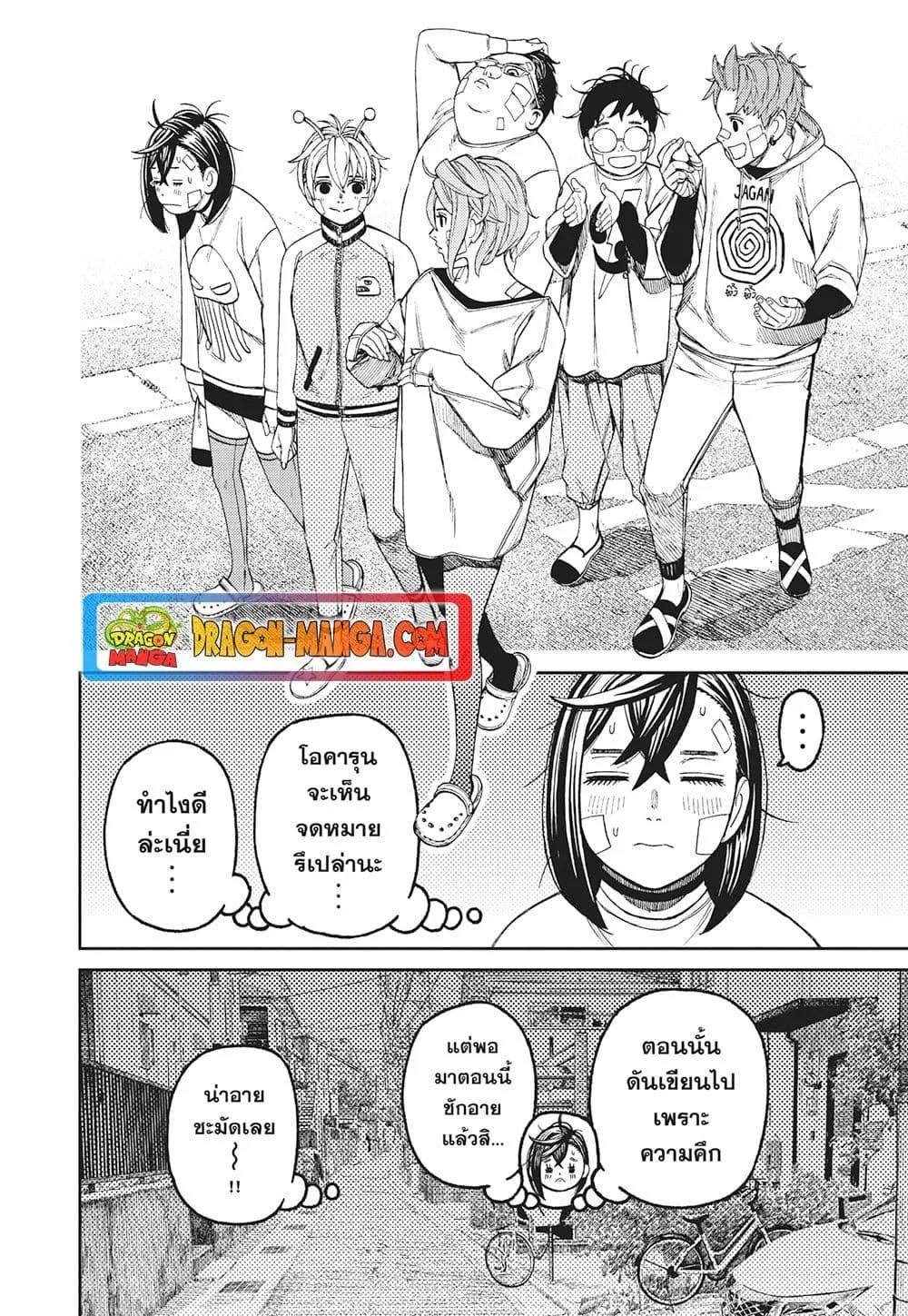 Dandadan ตอนที่ 119 หน้า 12