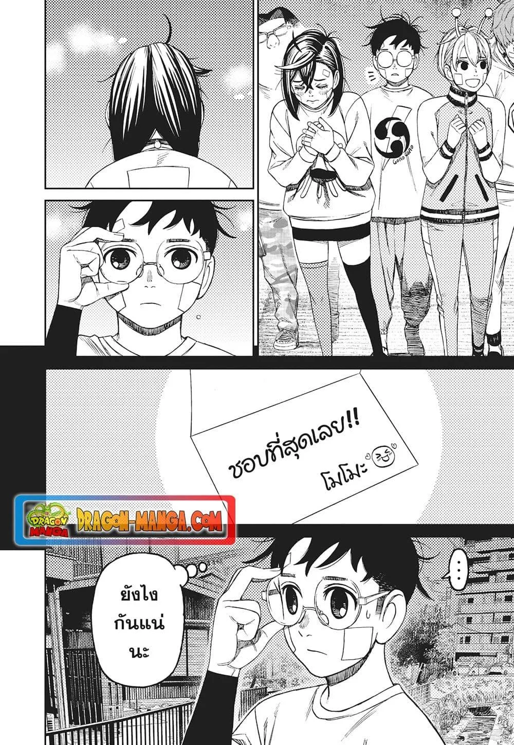 Dandadan ตอนที่ 119 หน้า 14