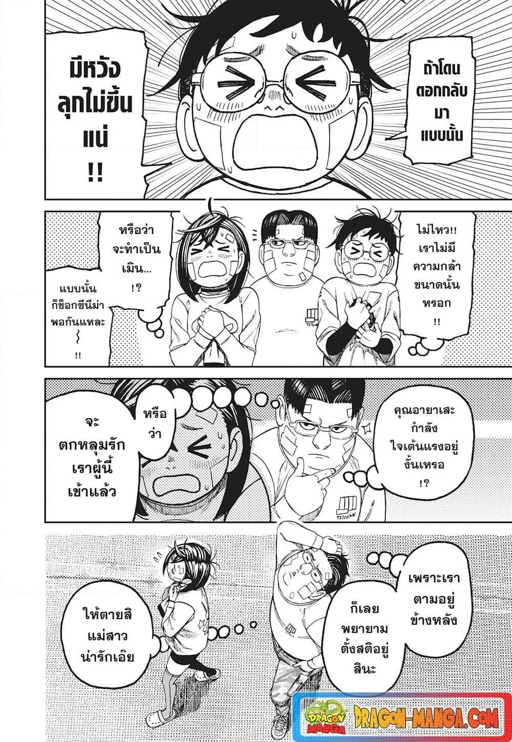 Dandadan ตอนที่ 119 หน้า 16