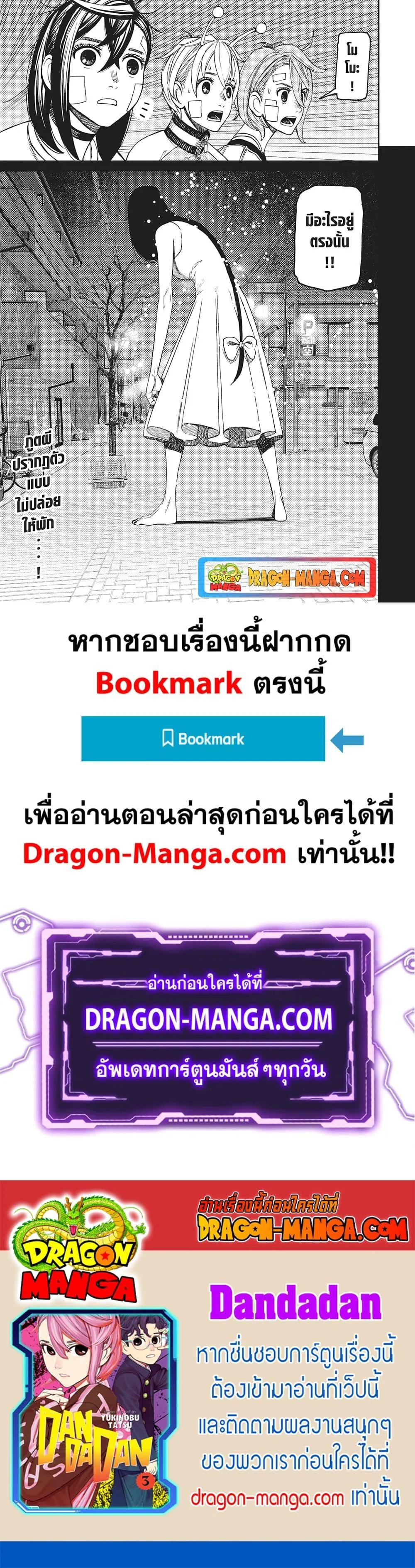 Dandadan ตอนที่ 119 หน้า 17