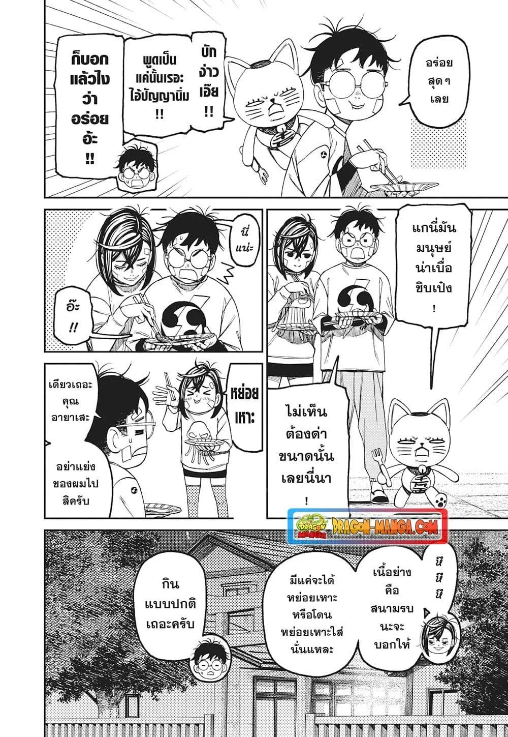 Dandadan ตอนที่ 119 หน้า 4