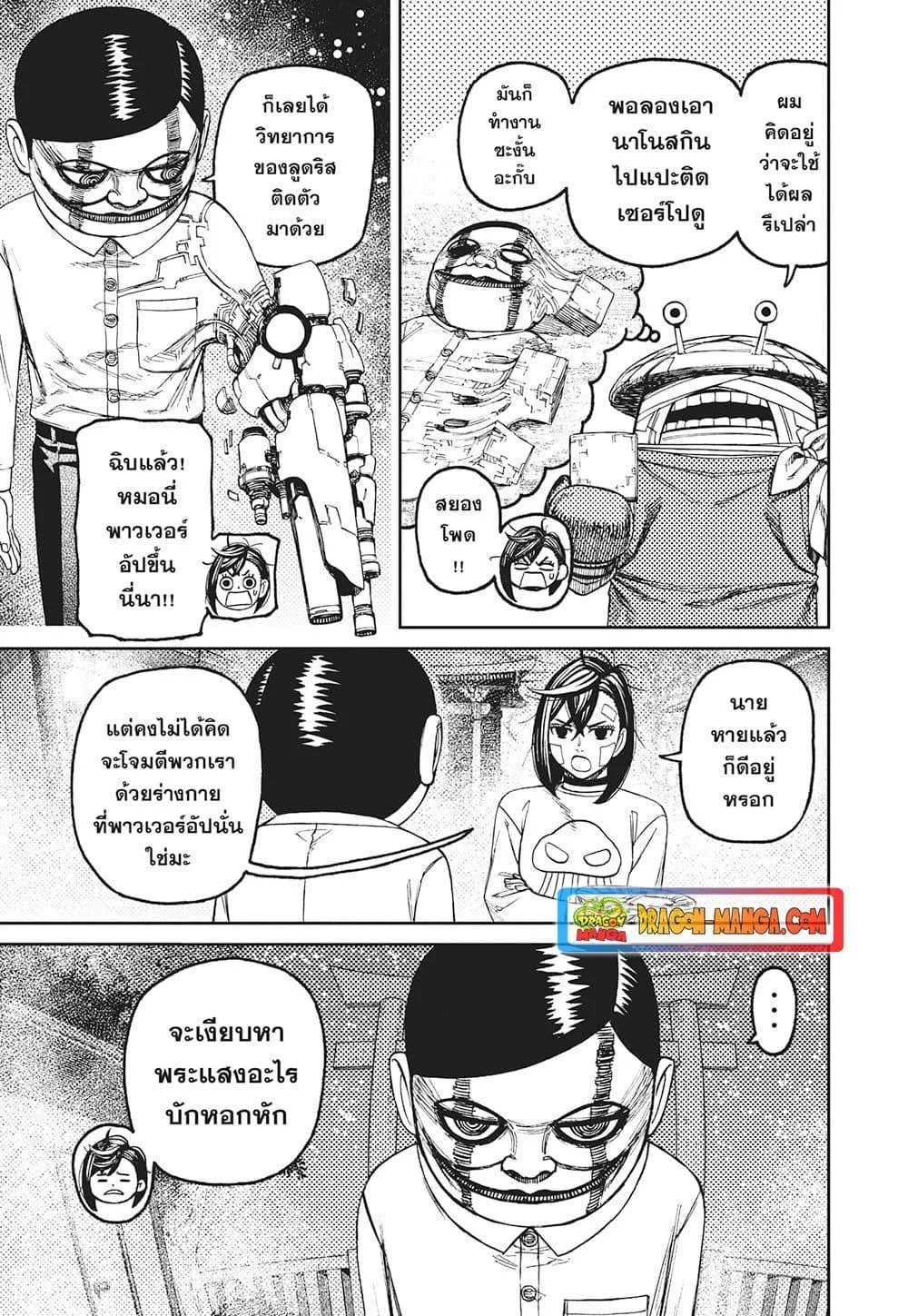 Dandadan ตอนที่ 119 หน้า 7
