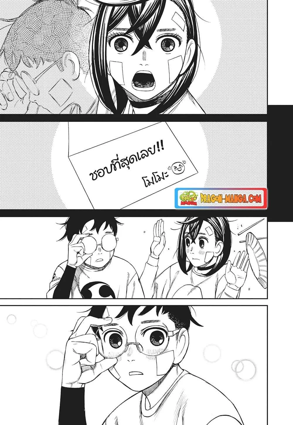 Dandadan ตอนที่ 119 หน้า 9