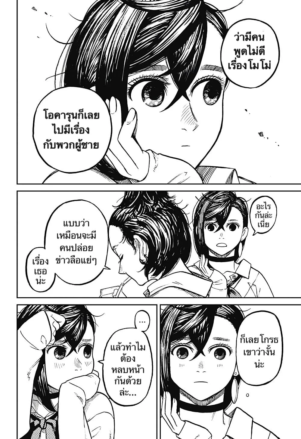 Dandadan ตอนที่ 12 หน้า 14