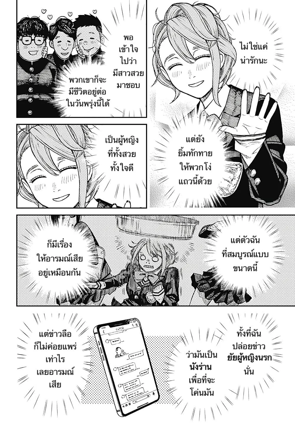 Dandadan ตอนที่ 12 หน้า 16