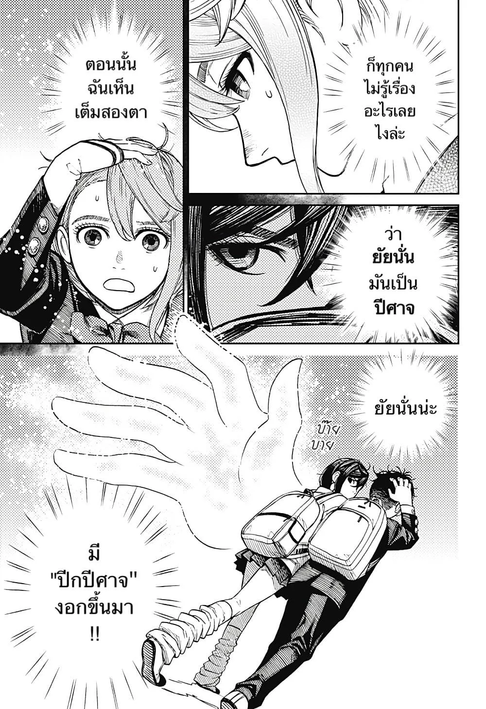 Dandadan ตอนที่ 12 หน้า 17