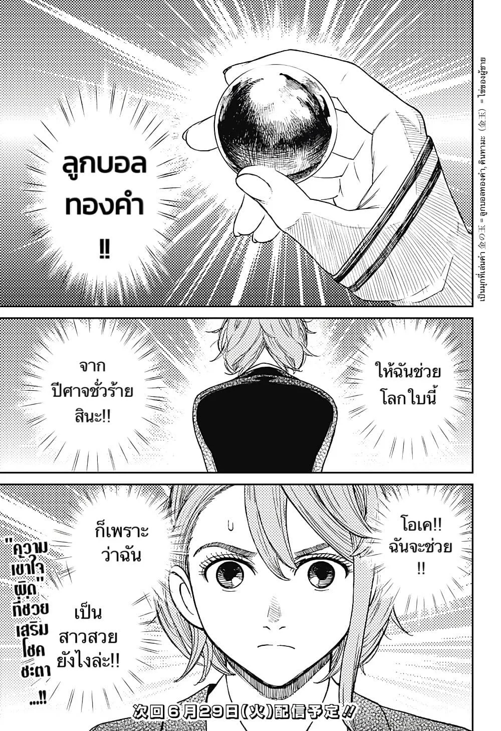 Dandadan ตอนที่ 12 หน้า 19