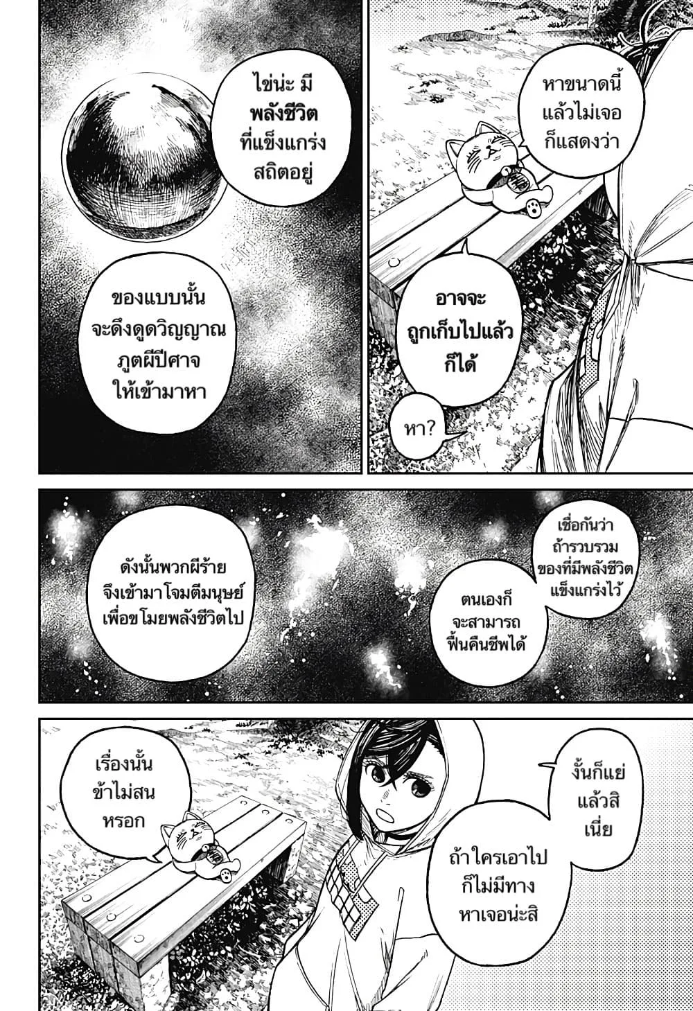 Dandadan ตอนที่ 12 หน้า 2