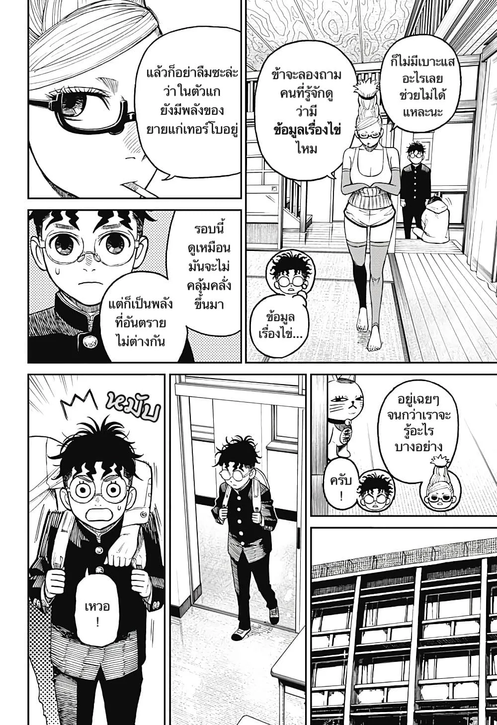 Dandadan ตอนที่ 12 หน้า 4