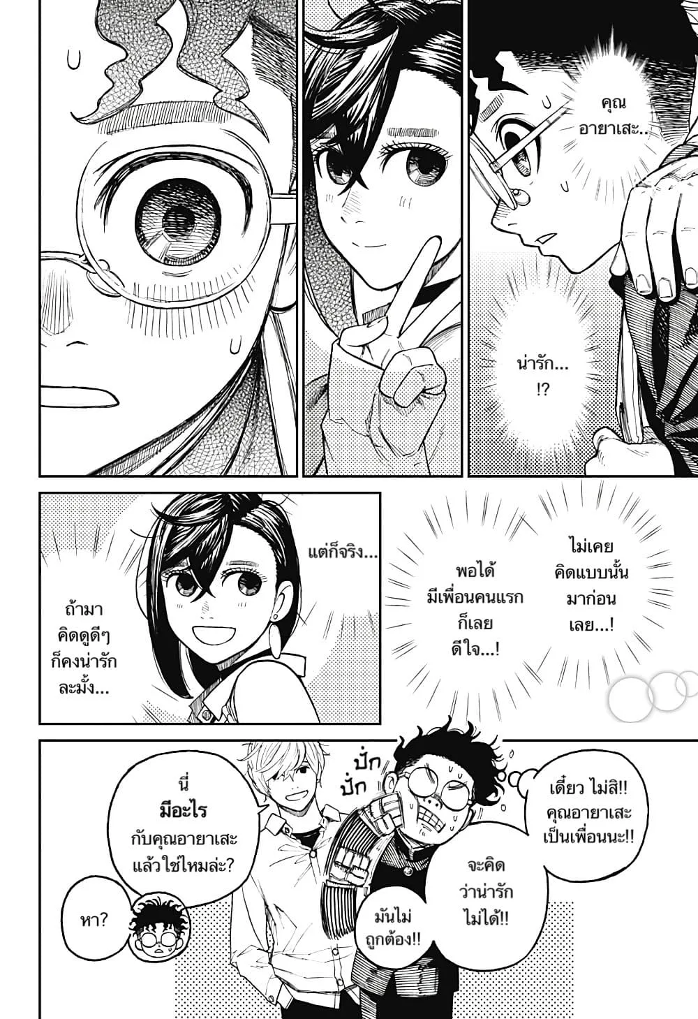 Dandadan ตอนที่ 12 หน้า 6