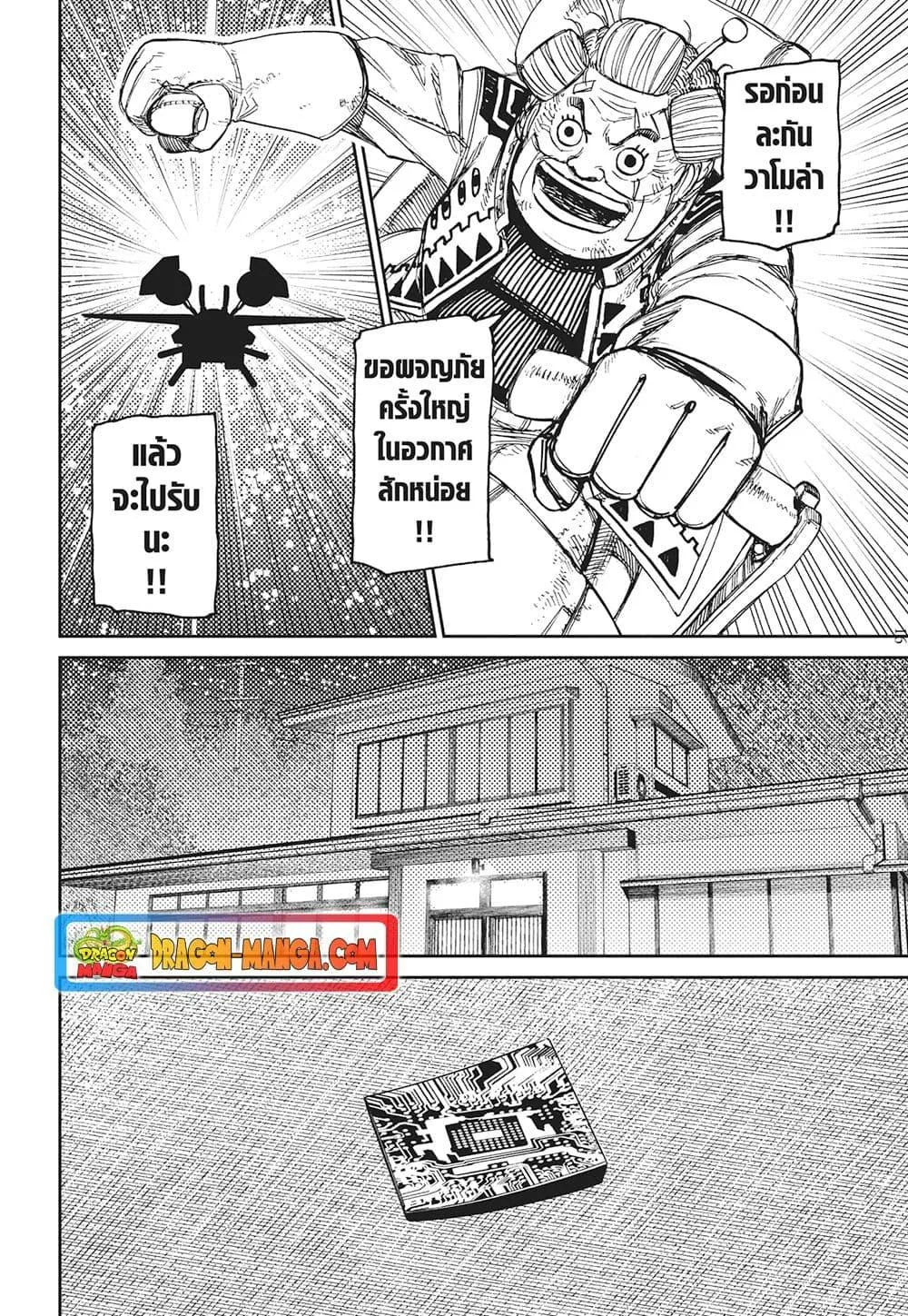 Dandadan ตอนที่ 120 หน้า 16