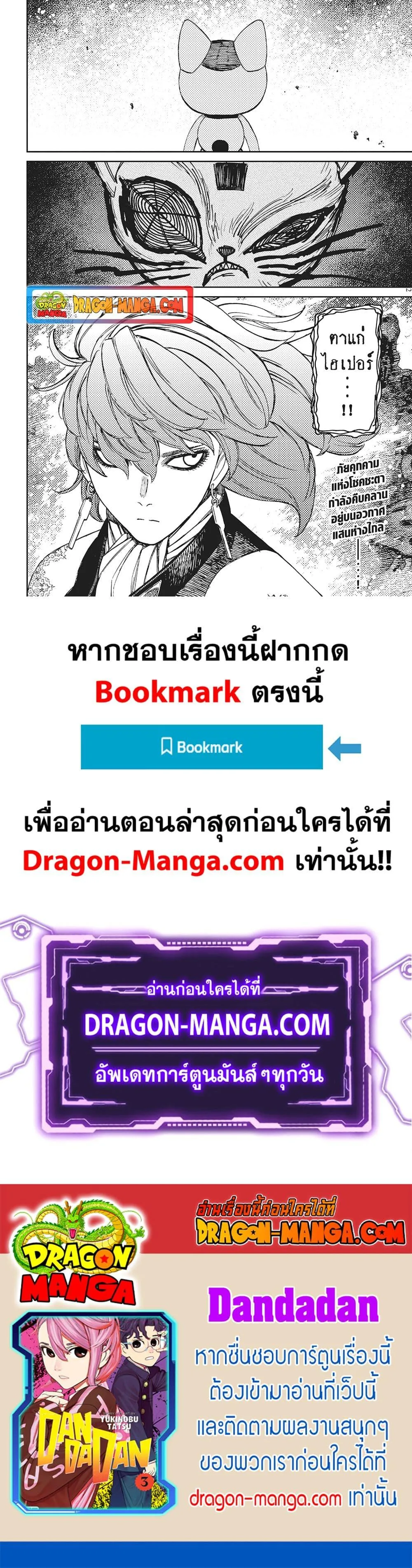 Dandadan ตอนที่ 120 หน้า 21