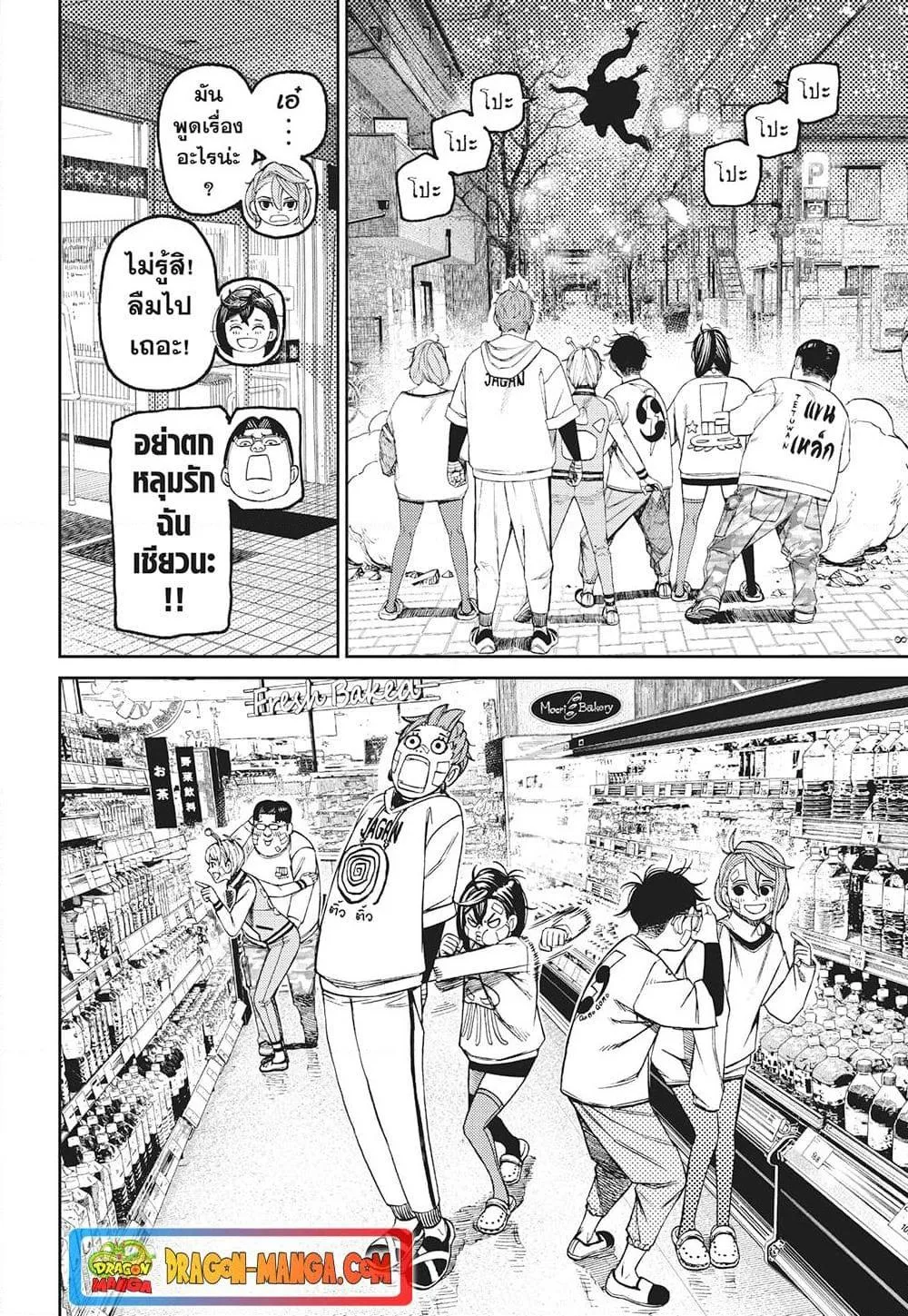Dandadan ตอนที่ 120 หน้า 8
