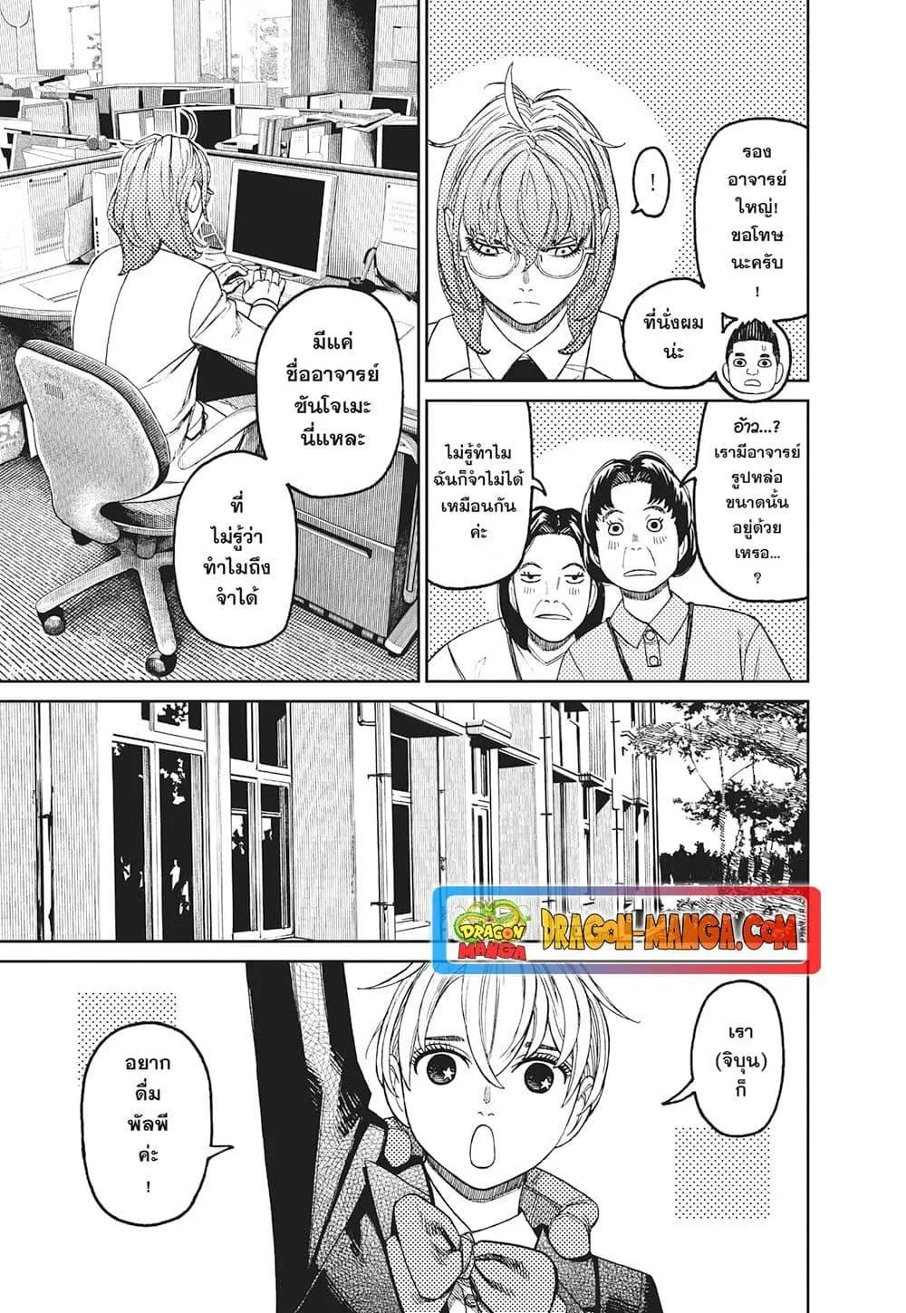Dandadan ตอนที่ 121 หน้า 13