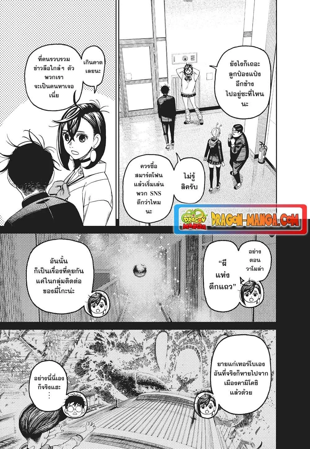 Dandadan ตอนที่ 121 หน้า 15