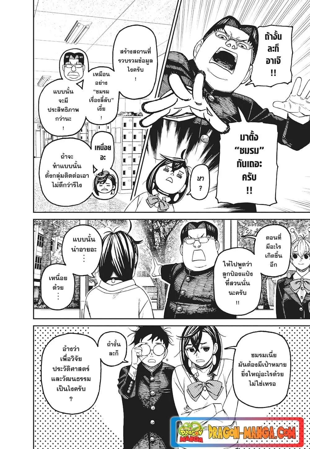 Dandadan ตอนที่ 121 หน้า 16