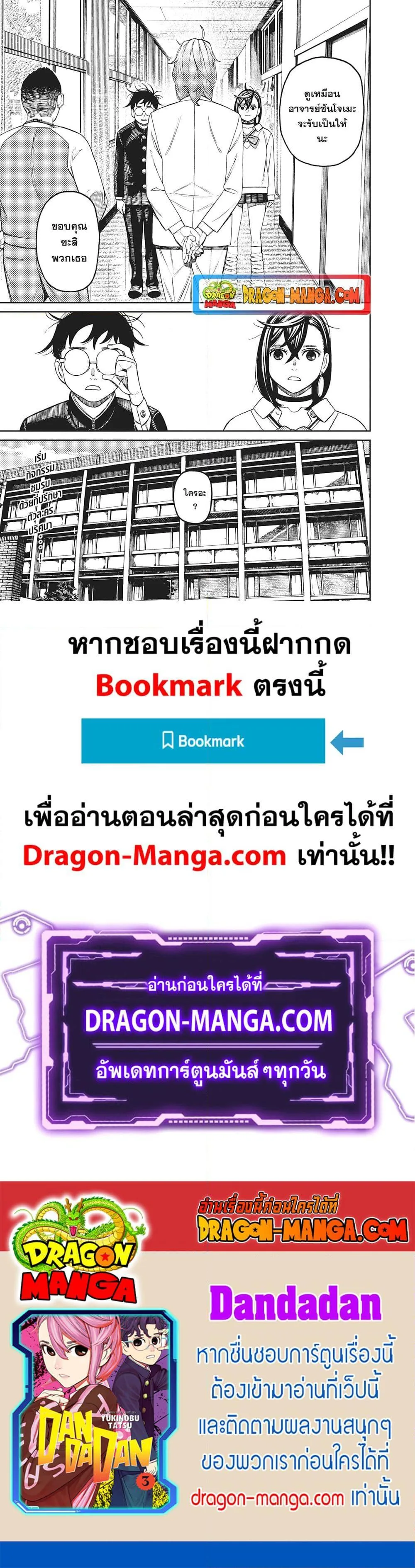 Dandadan ตอนที่ 121 หน้า 19