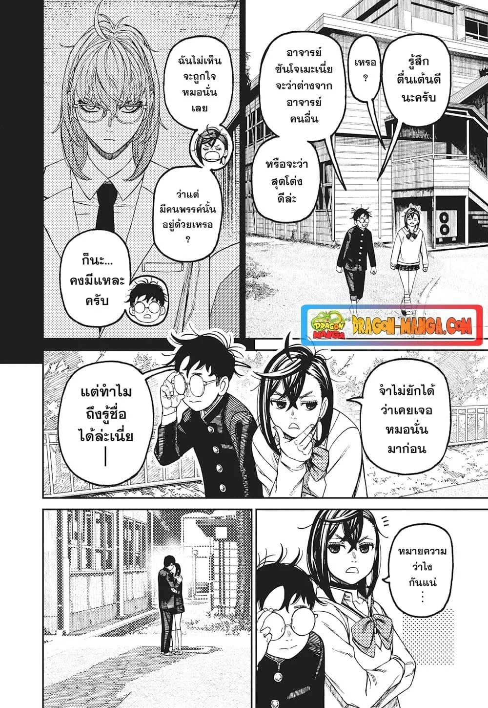 Dandadan ตอนที่ 122 หน้า 10