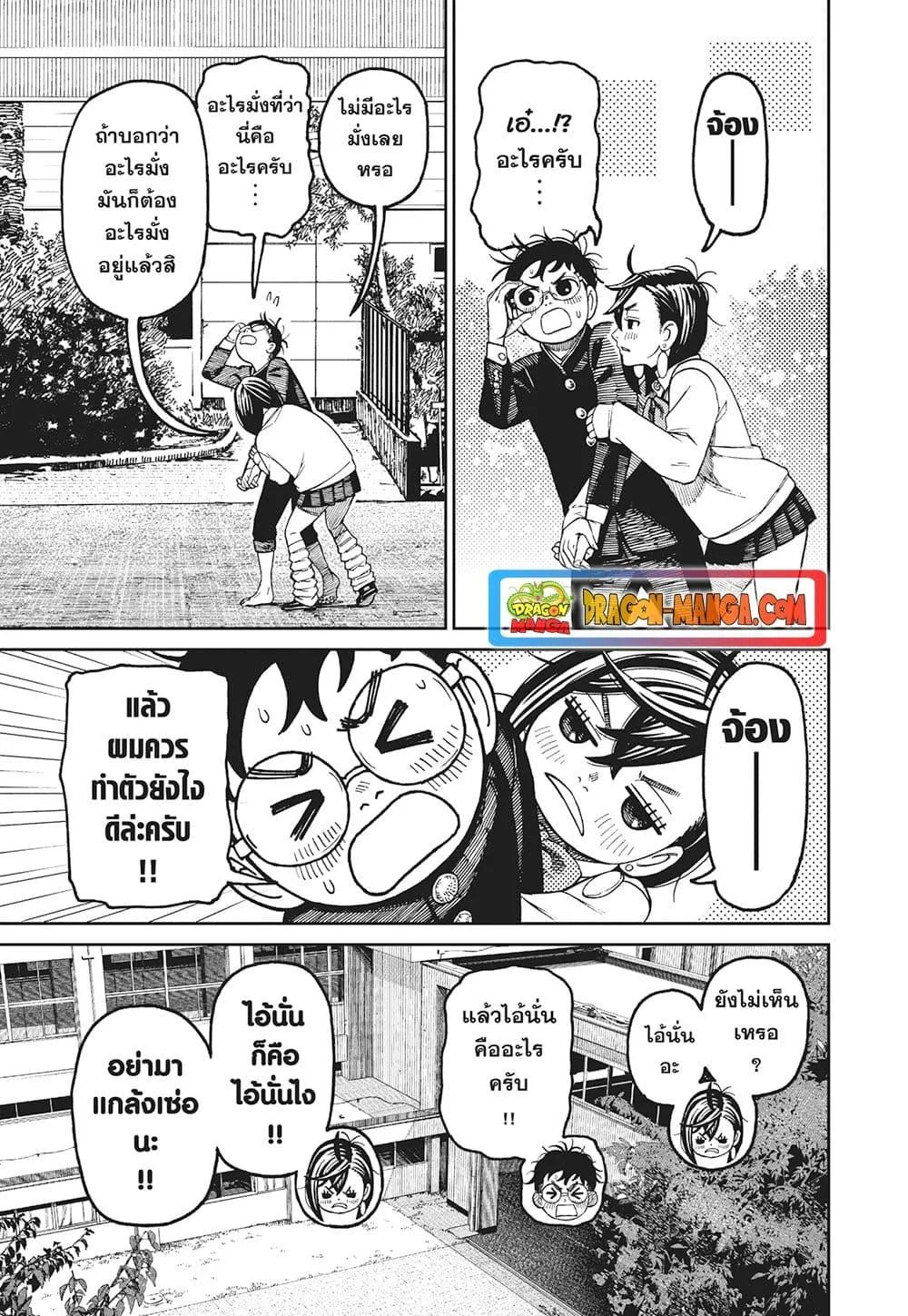 Dandadan ตอนที่ 122 หน้า 15