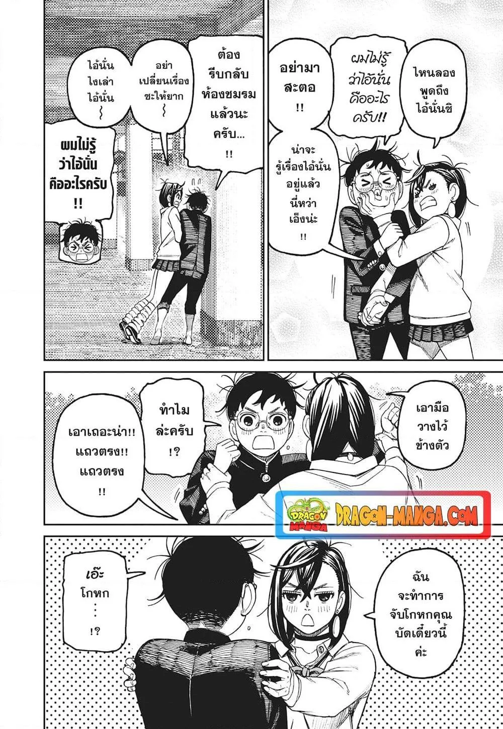 Dandadan ตอนที่ 122 หน้า 16