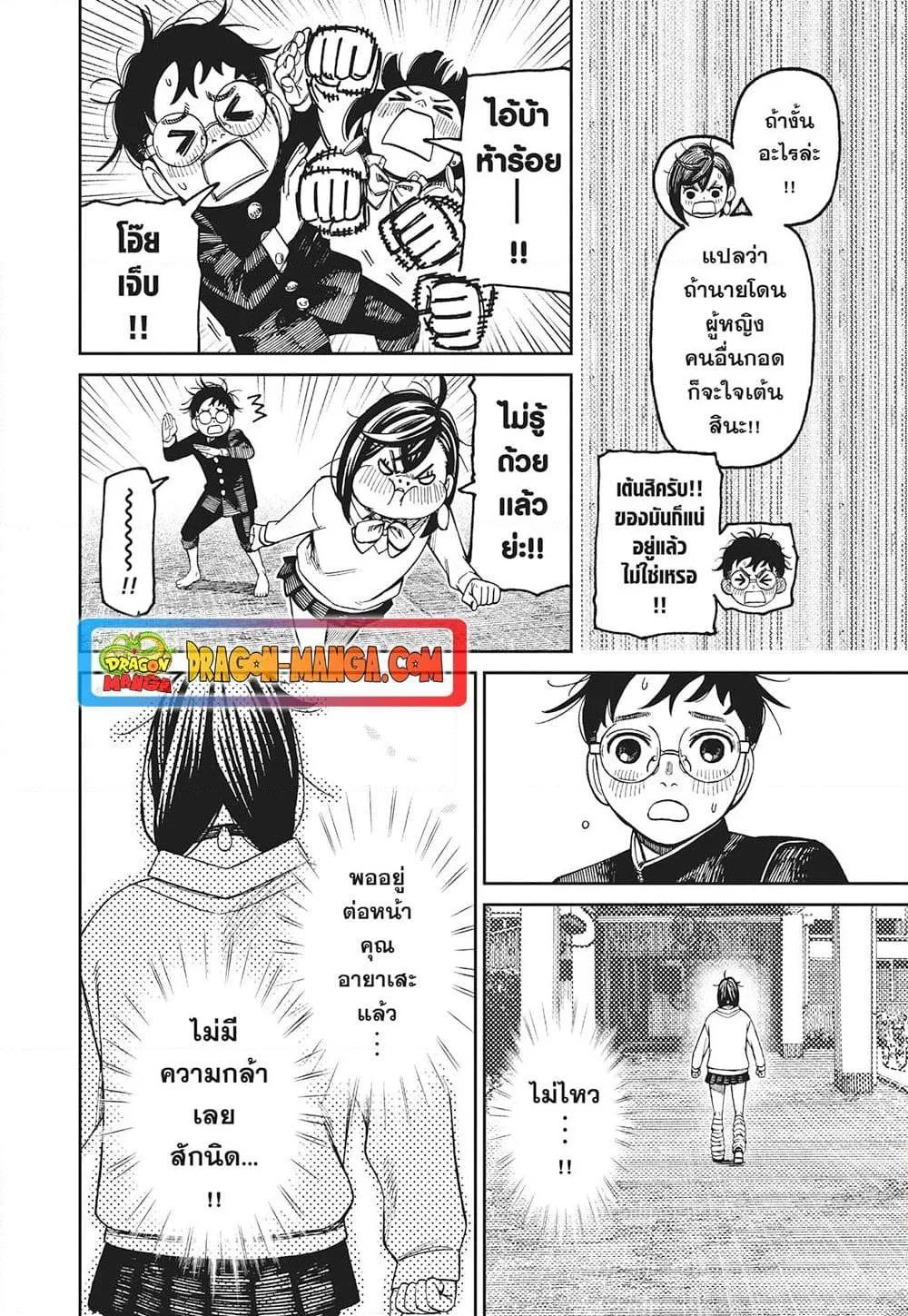 Dandadan ตอนที่ 122 หน้า 18