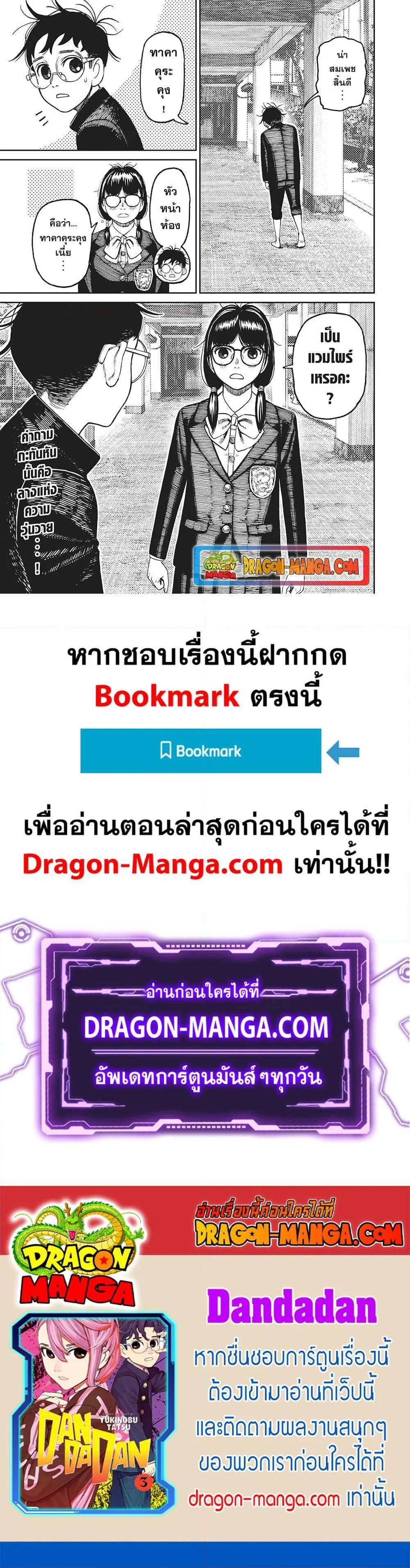 Dandadan ตอนที่ 122 หน้า 19