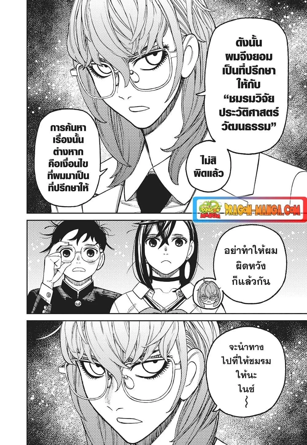 Dandadan ตอนที่ 122 หน้า 4
