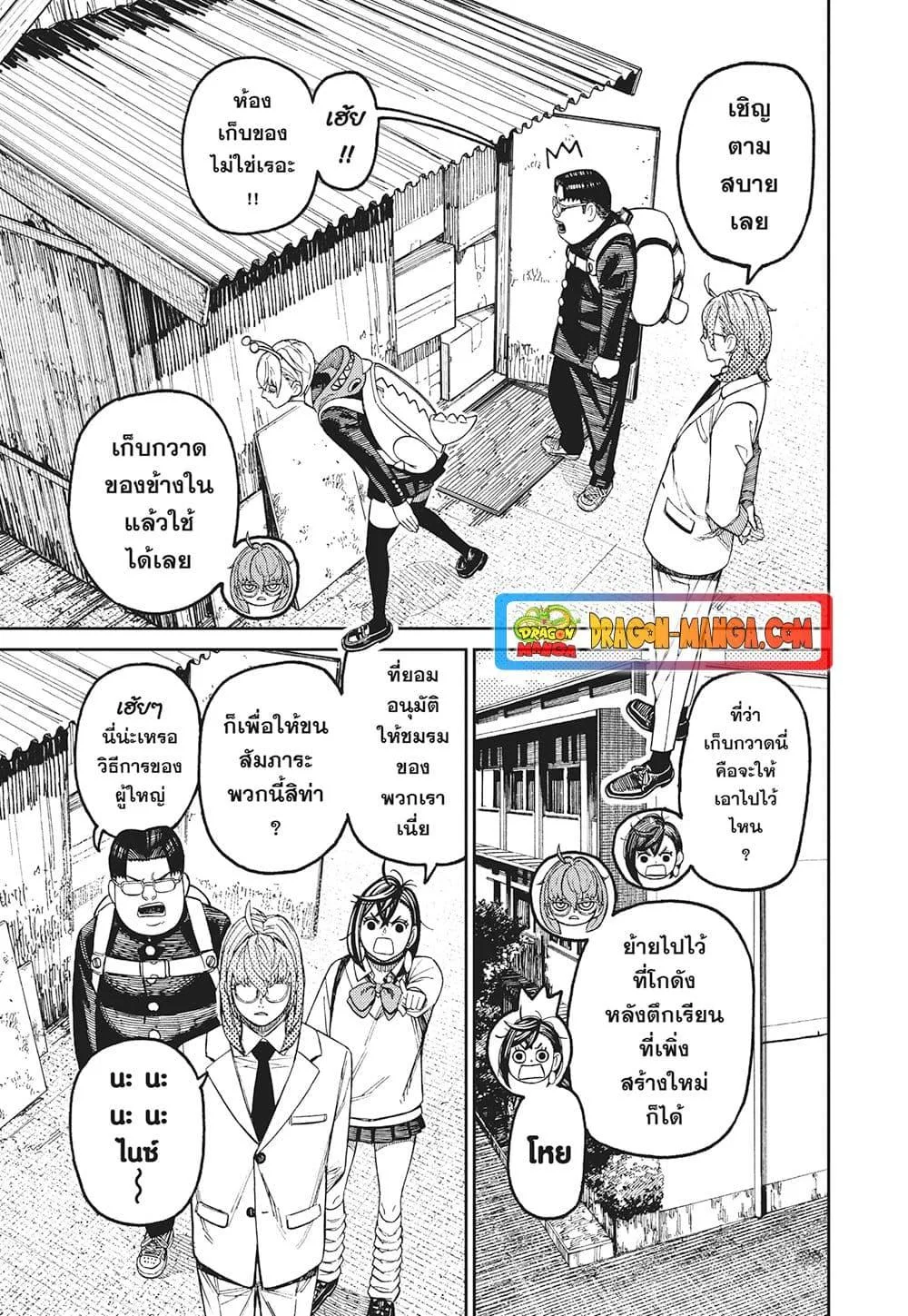 Dandadan ตอนที่ 122 หน้า 7