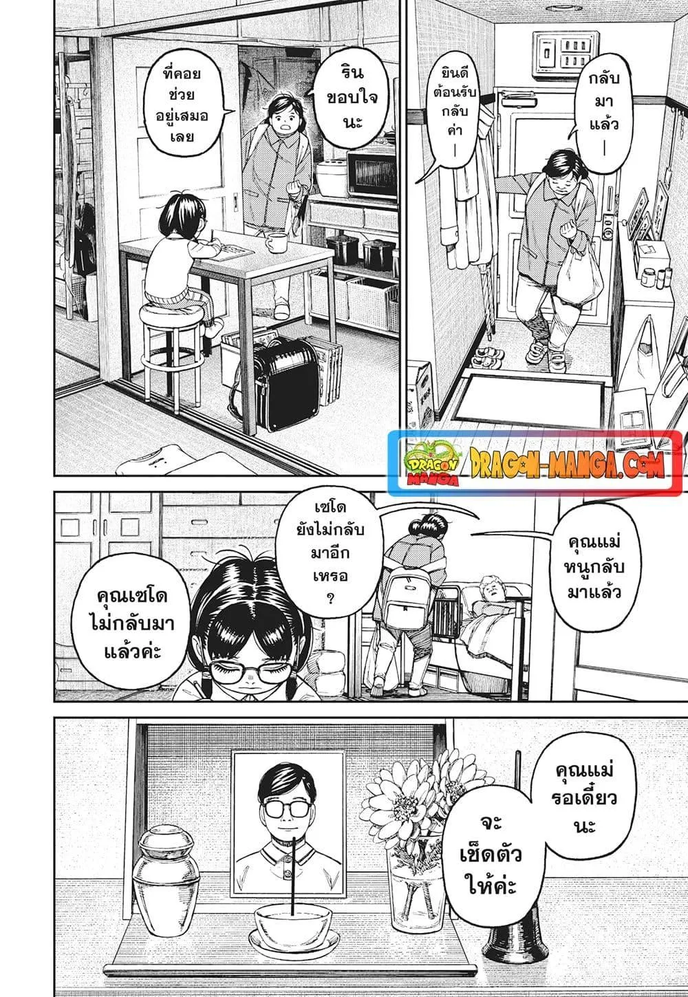 Dandadan ตอนที่ 124 หน้า 12