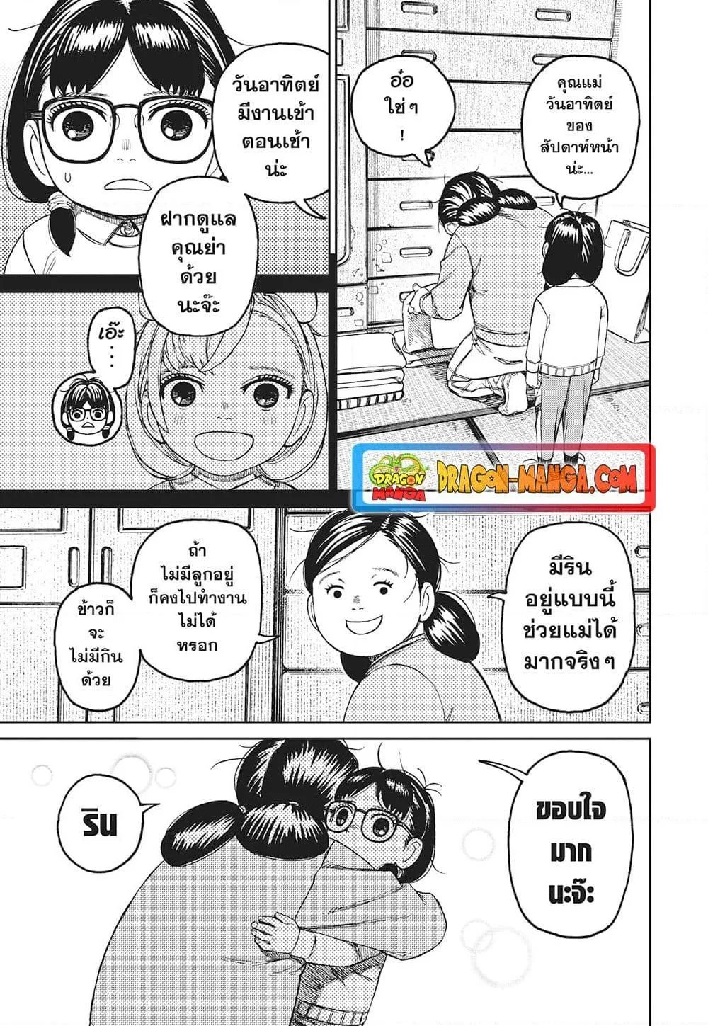Dandadan ตอนที่ 124 หน้า 13