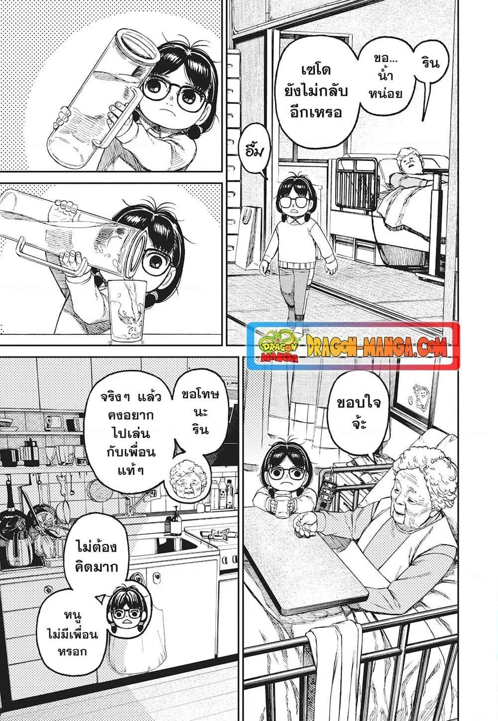 Dandadan ตอนที่ 124 หน้า 19