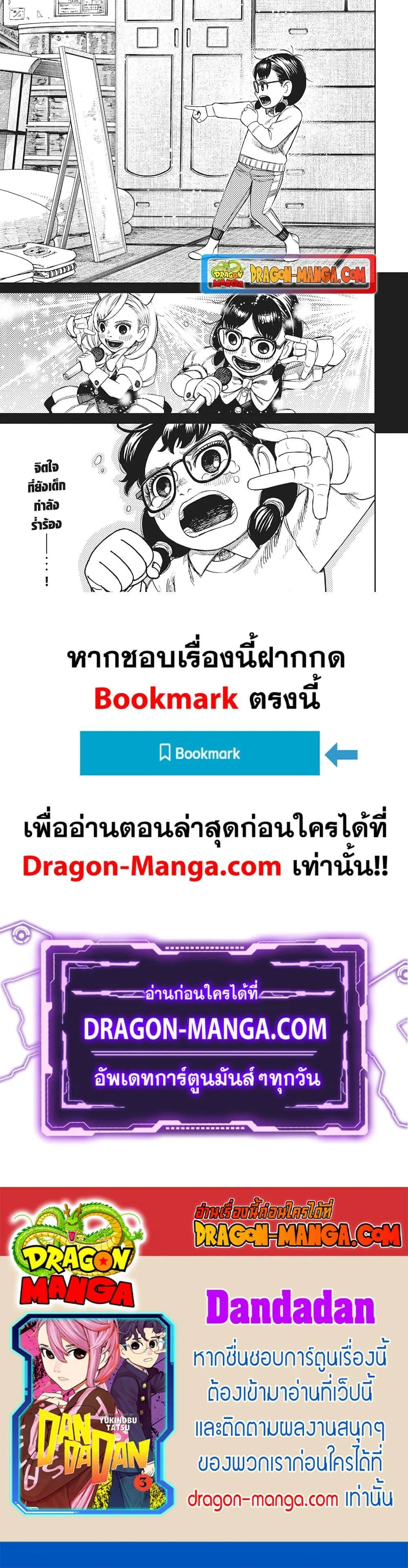 Dandadan ตอนที่ 124 หน้า 21
