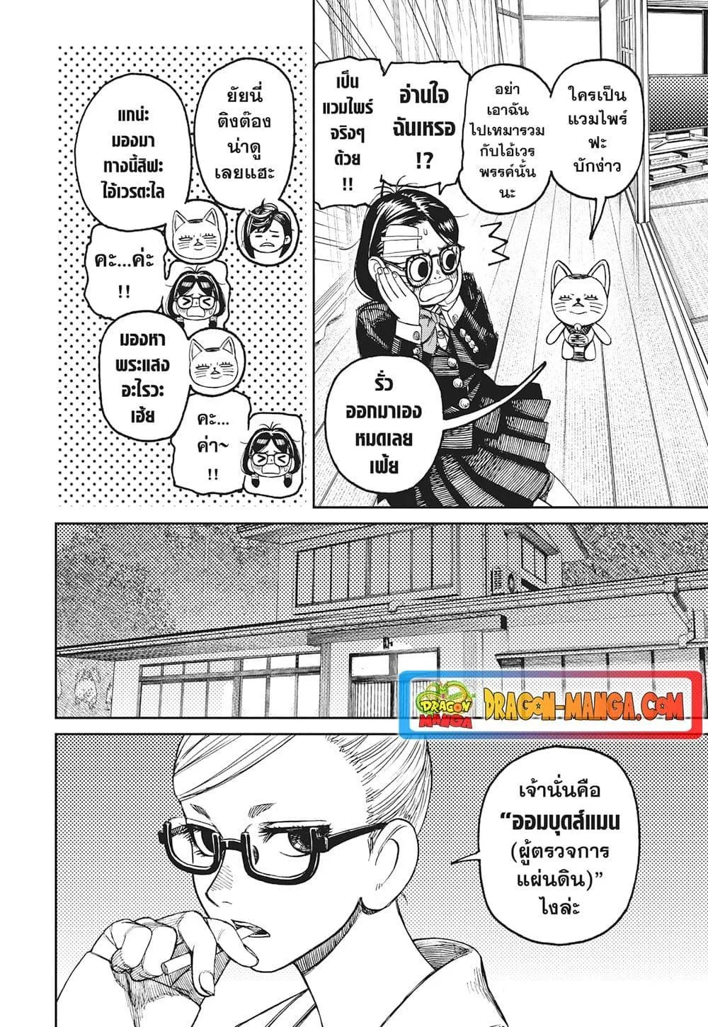 Dandadan ตอนที่ 124 หน้า 4