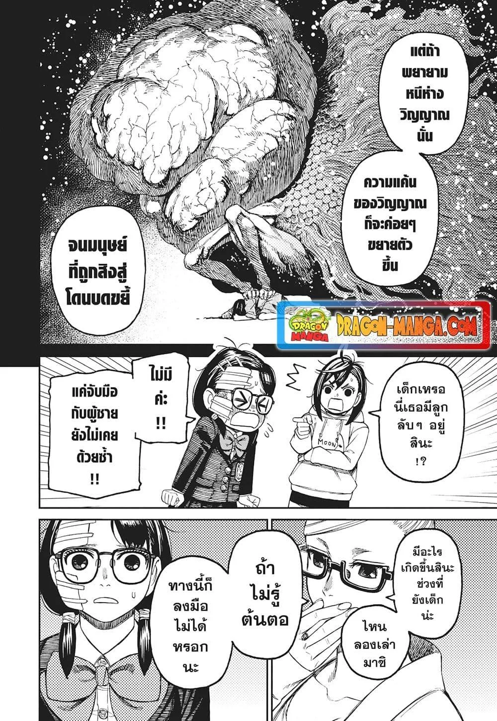 Dandadan ตอนที่ 124 หน้า 6