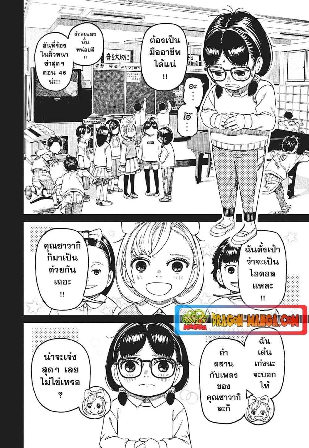 Dandadan ตอนที่ 124 หน้า 8