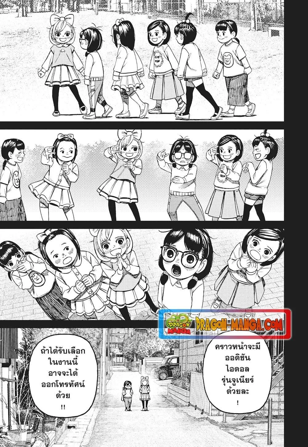 Dandadan ตอนที่ 124 หน้า 9