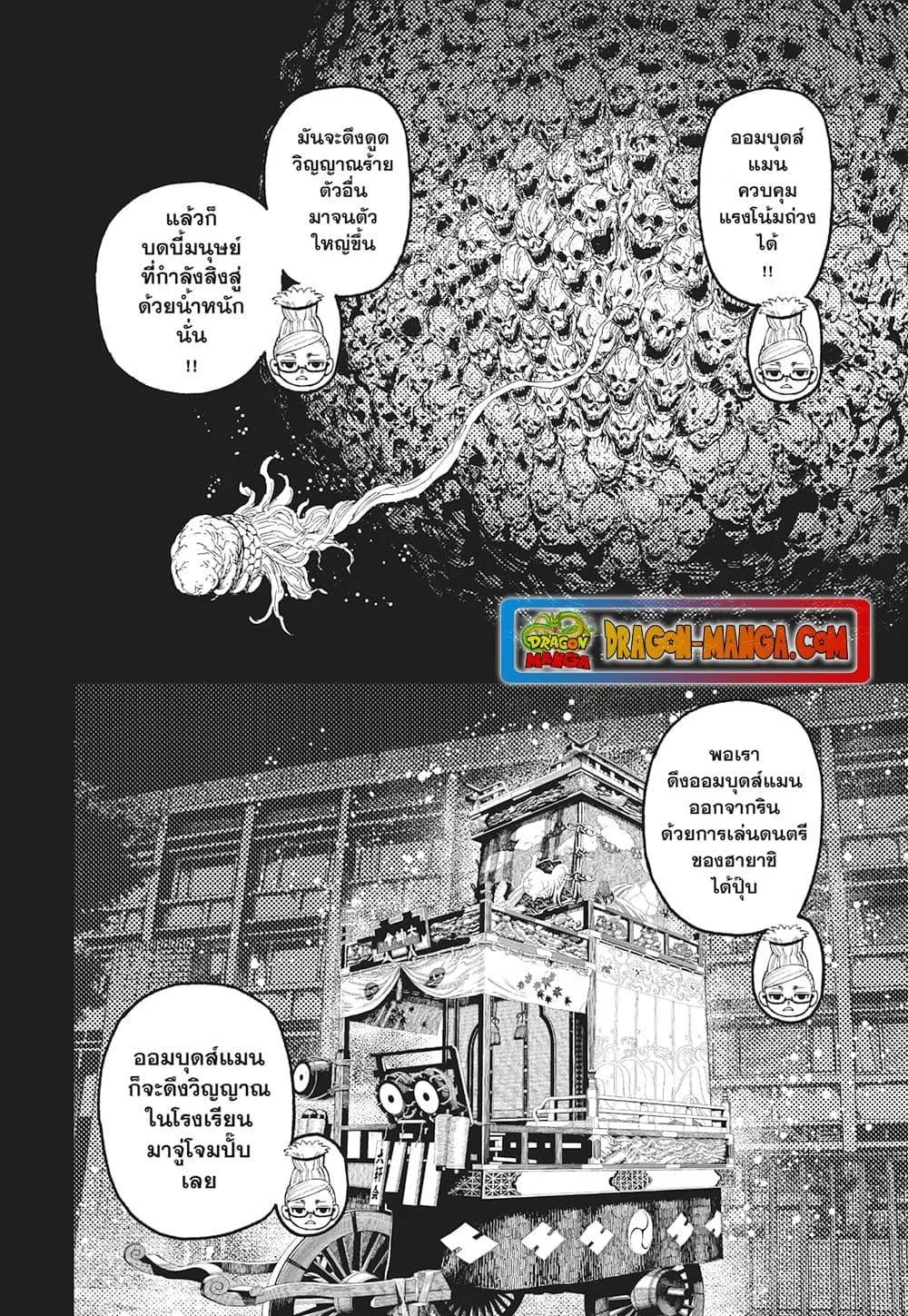 Dandadan ตอนที่ 125 หน้า 13